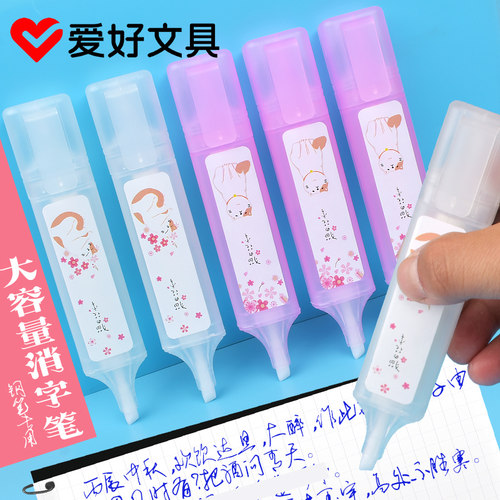 大容量可擦消字笔爱好