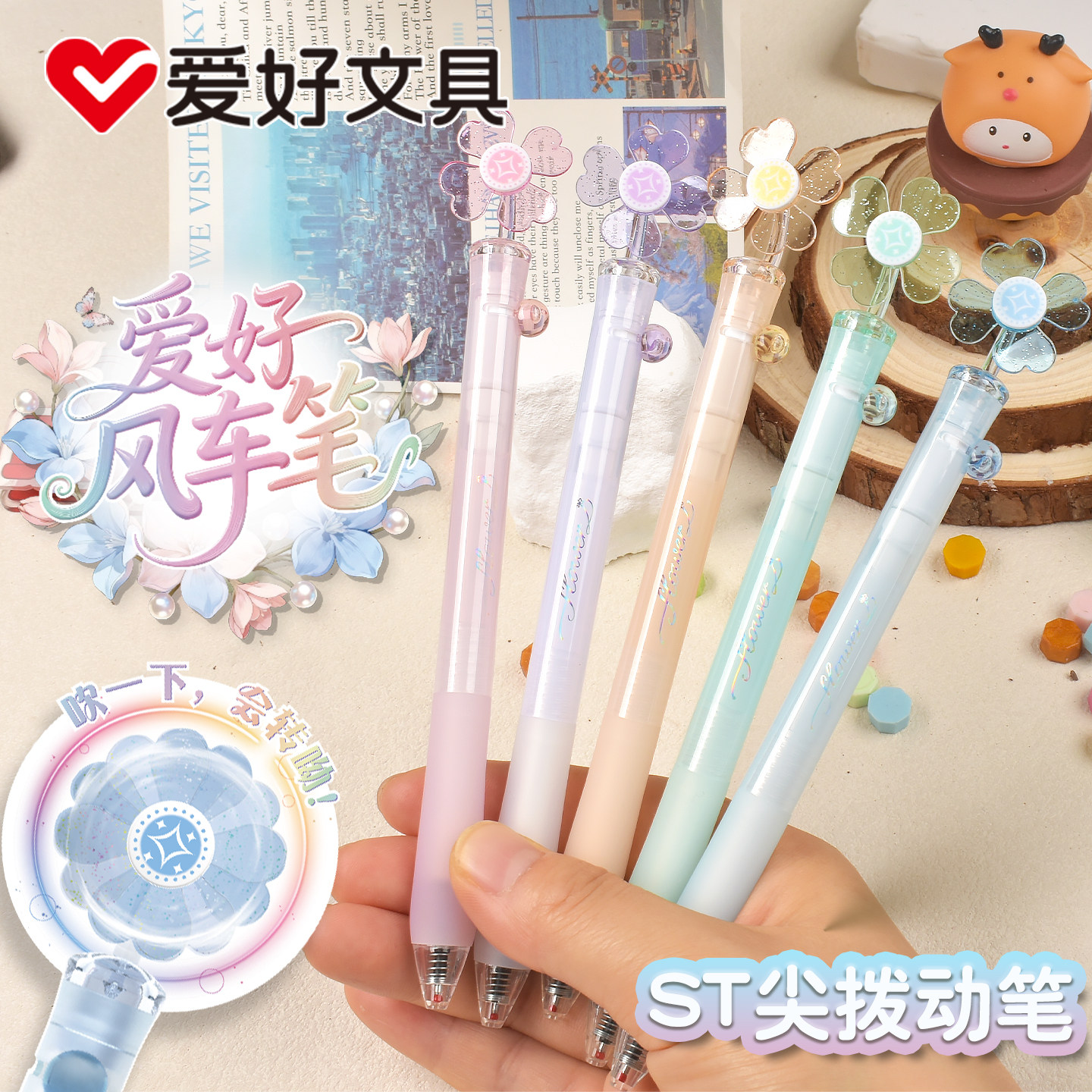 爱好风车笔拨动中性笔st按动笔芯高颜值刷题笔0.5初高中小学生用四叶草黑色水笔速干学霸笔减解压趣味转转笔