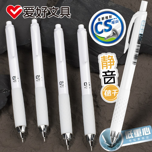 爱好低重心中性笔按动小白笔0.5CS笔尖刷题静音按动笔简约商务办公速干顺滑黑笔学生考试用碳素笔签字水性笔