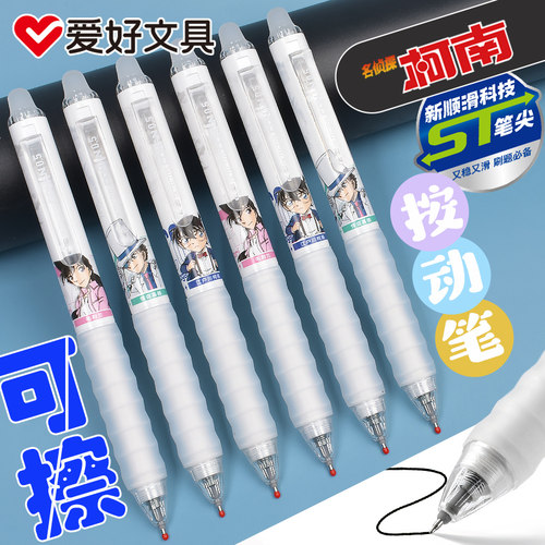 名侦探柯南联名st可擦笔爱好