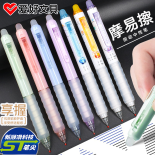 爱好摩易擦中性笔按动可擦笔0.5ST头星空可擦水笔星际元 5年级小学生用按动笔 宇宙裸色热可磨魔摩力易乐擦笔3