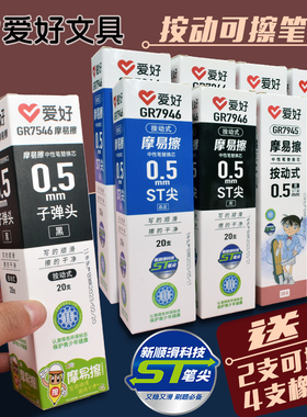 爱好按动笔可擦中性笔笔芯替芯0.5子弹头按动笔芯ST尖黑色热可擦摩易擦魔力擦磨力易乐擦晶蓝3-5年级小学生用