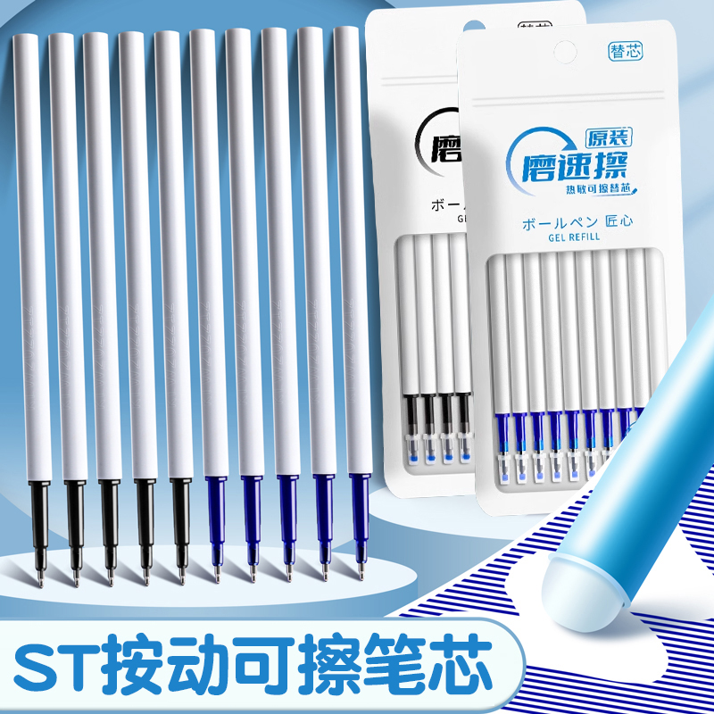 按动可擦笔芯中性笔晶蓝色热可擦3-5年级小学生用热魔摩磨易擦墨蓝色0.5mm摩擦笔芯黑色魔力檫专用按动替换芯
