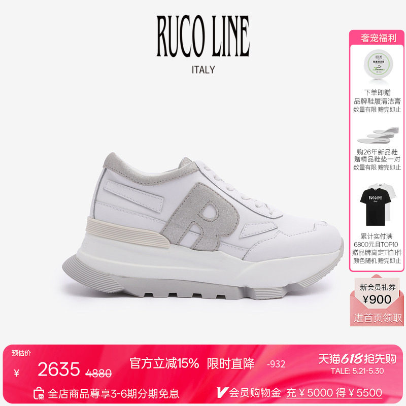 【品牌经典款】Ruco Line如卡莱牛皮小白鞋休闲百搭厚底7cm增高鞋