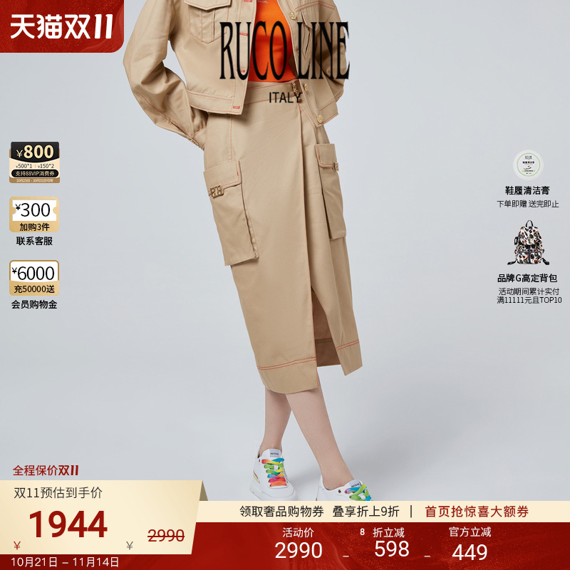 RUCOLINE纯色A字半身裙