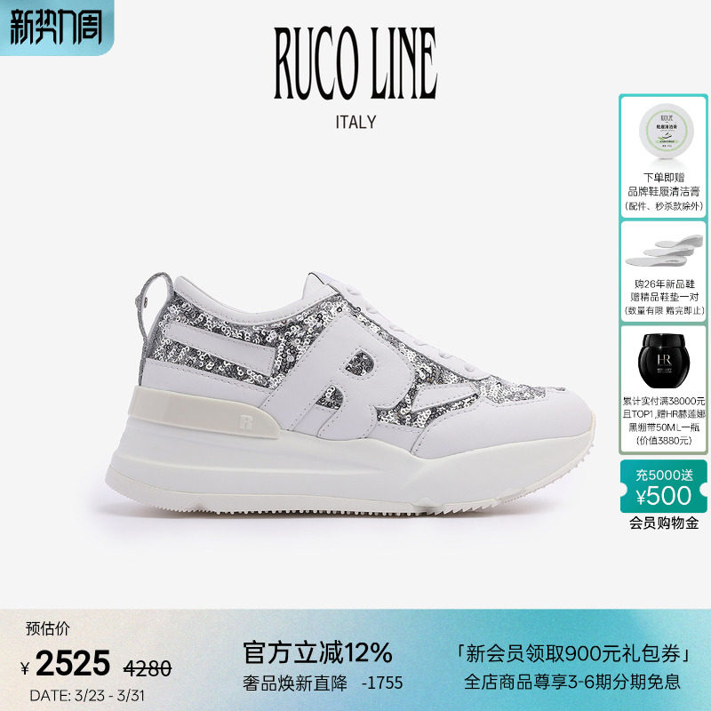 Ruco Line如卡莱意大利真牛皮闪耀亮片厚底鞋运动跑鞋女6cm增高鞋