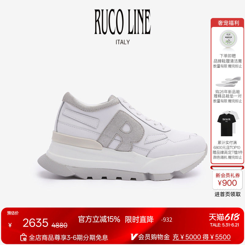 【品牌经典款】Ruco Line如卡莱牛皮小白鞋休闲百搭厚底7cm增高鞋
