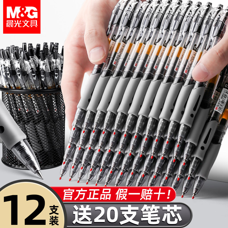 【12支】晨光gp1008按动中性笔办公签字笔水笔黑笔顺滑速干小学生初中生考试专用黑色笔芯子弹头实惠盒装批发