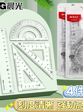 晨光尺子套装小学生专用一年级15cm直尺带波浪线三角尺量角器透明直尺20cm儿童测量绘图格尺多功能尺子文具