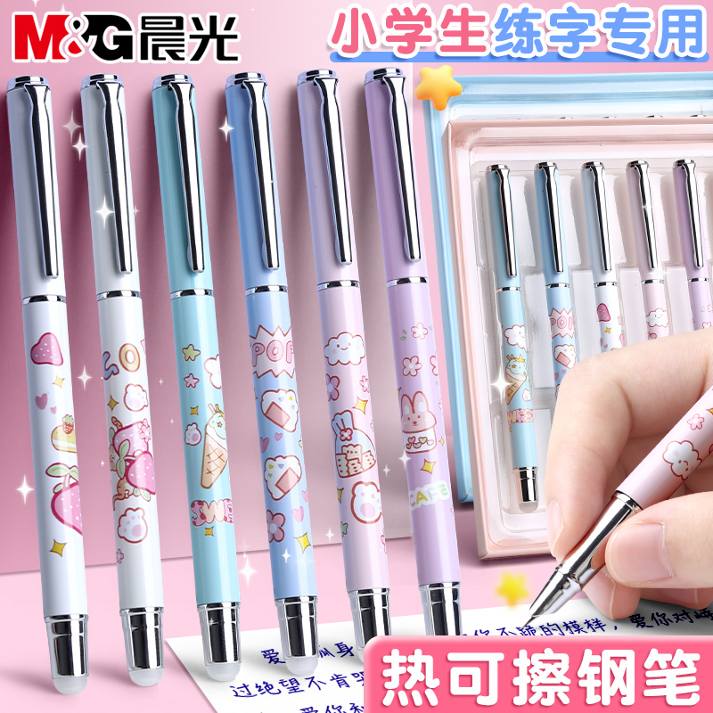 晨光热可擦钢笔小学生专用