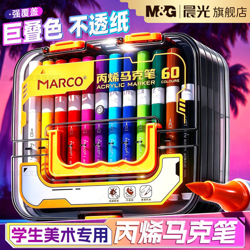晨光软头丙烯马克笔可水洗水彩笔