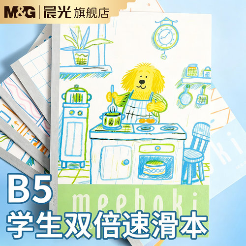 晨光meeboki高颜值无线装订本