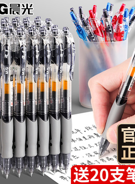 晨光按动中性笔gp1008学生专用0.5子弹头考试碳素黑色水笔圆珠笔按压式水性签字笔芯墨蓝黑红笔老师办公文具