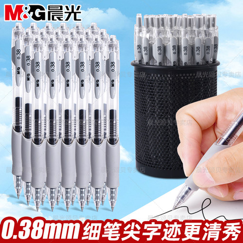 晨光按动式0.38中性笔老师会议用
