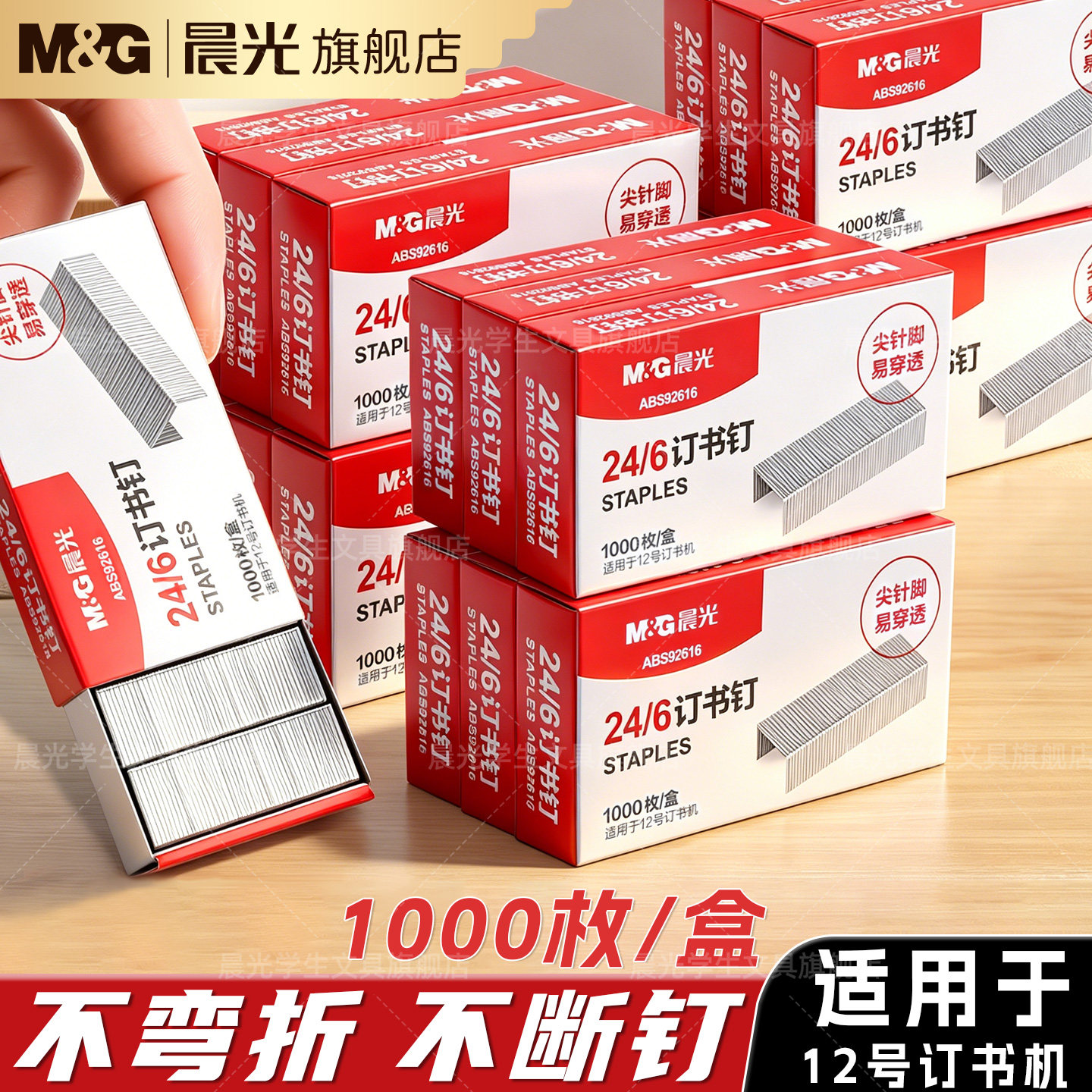 晨光订书针订书钉通用订书机钉子10号订书钉小号订书机针12号订书钉不锈钢24/6办公文具用品厚层钉子订书机