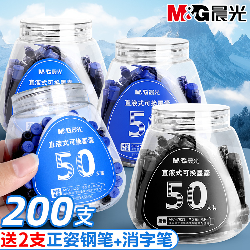 晨光钢笔墨囊可擦纯蓝黑色墨水