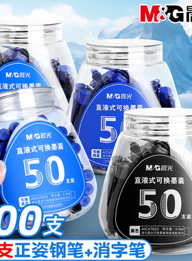 晨光钢笔墨囊小学生专用可擦笔墨水三年级学生儿童练字钢笔墨水墨胆黑色纯蓝晶蓝3.4mm口径可替换墨囊刚笔芯