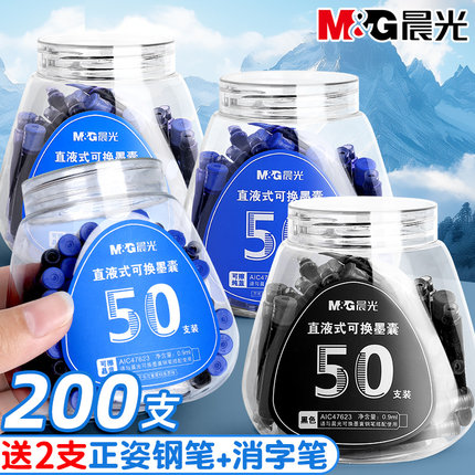 晨光钢笔墨囊小学生专用可擦笔墨水三年级学生儿童练字钢笔墨水墨胆黑色纯蓝晶蓝3.4mm口径可替换墨囊刚笔芯