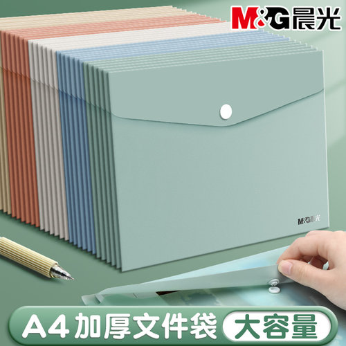 晨光文件袋a4透明纽扣袋加厚大容量塑料防水袋学生用按扣试卷收纳袋商务办公档案袋资料袋文件夹整理收纳文具-封面