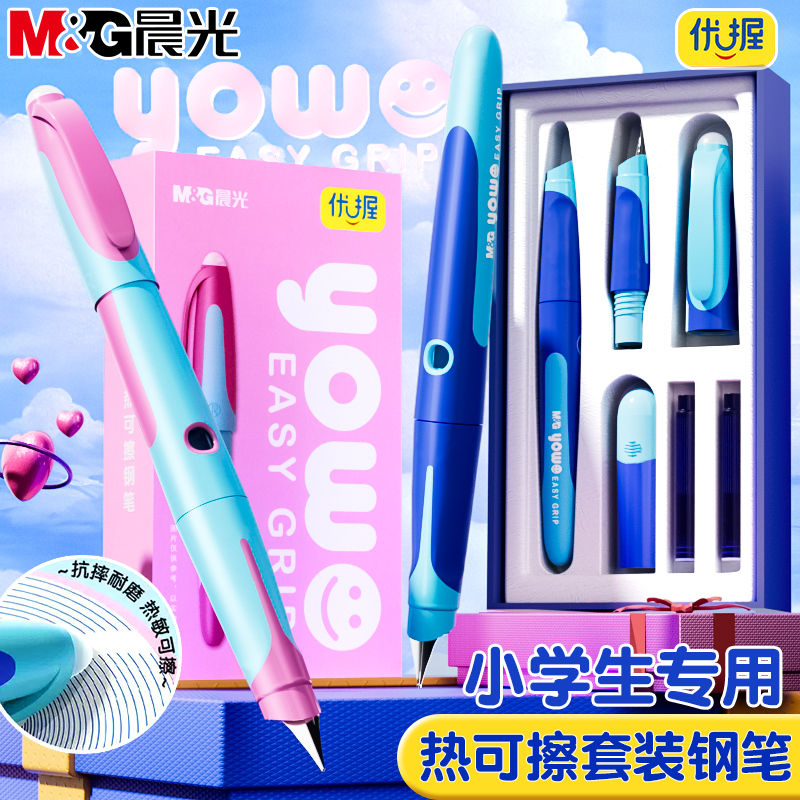 晨光优握热可擦钢笔小学生三年级专用热敏可擦墨囊可替换水笔二升三四年级上册初学者儿童正姿练字易擦钢笔