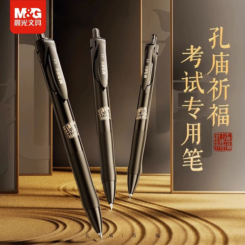 晨光孔庙按动中性笔学生考试K35