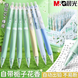 晨光自动铅笔小学生专用栀子花开自动笔0.7不易断芯矫正握姿铅笔小学生无毒0.5自动铅高颜值自带香味活动铅笔