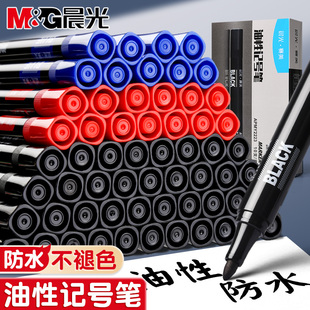 晨光记号笔黑色油性笔防水不掉色勾线笔速干大头笔粗头大容量物流快递专用笔单头加粗红色蓝色工地马克笔批发