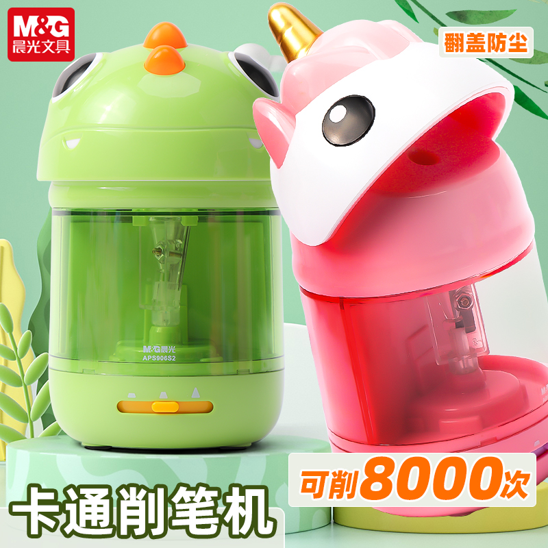 晨光電動卷筆刀小學生專用削筆機