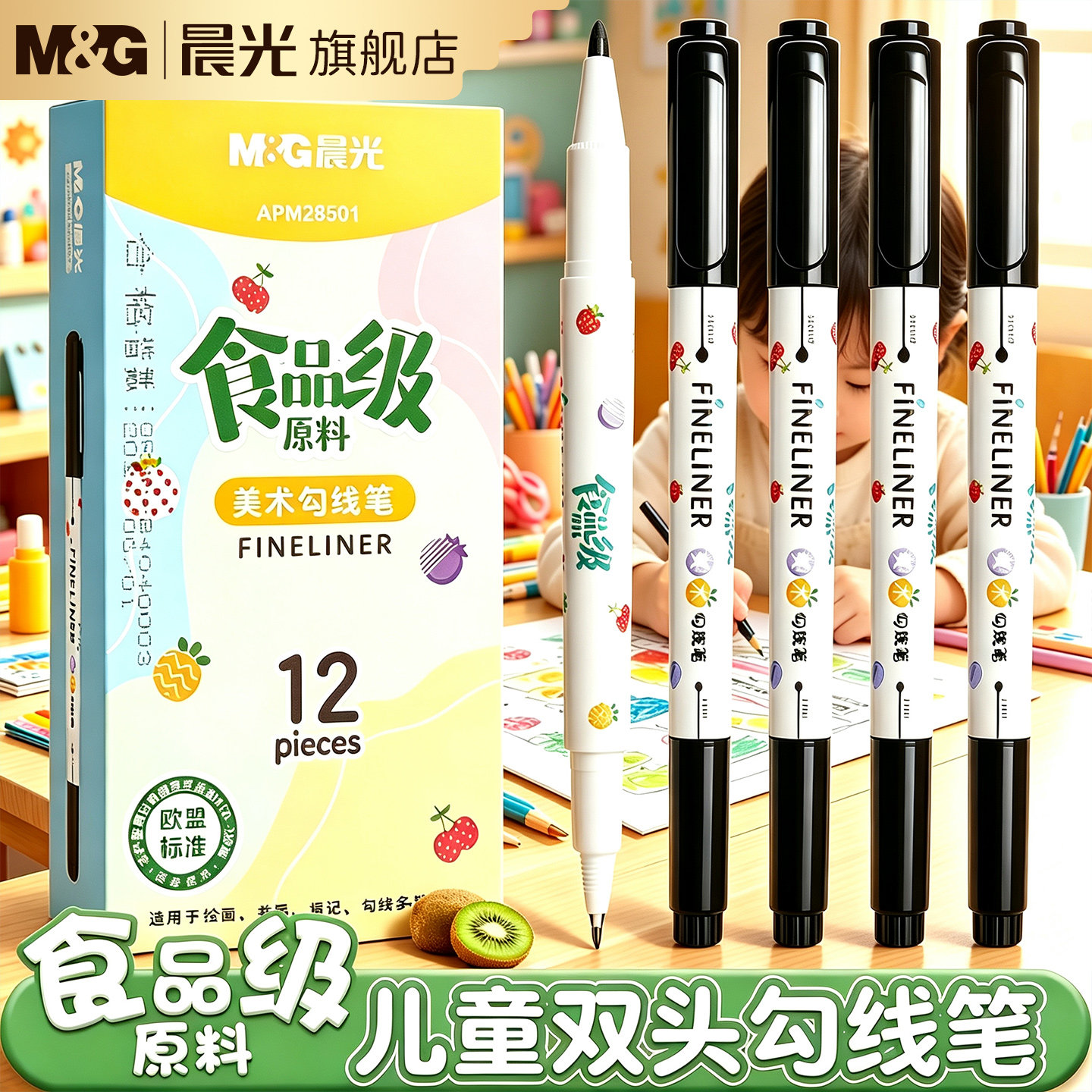 晨光食品级双头黑色勾线记号笔图片