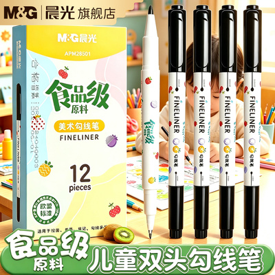 晨光食品级双头黑色勾线记号笔