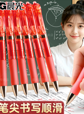 晨光新款K35按动式中性笔小金戒ST头速干红色红笔学生专用书写顺滑批改红笔大容量0.5mm老师专用批改作业红笔