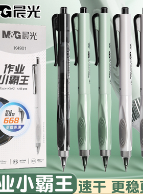 晨光小霸王0.5按动中性笔加强全针管速干顺滑刷题学生考试用黑色高颜值按压式黑笔水笔碳素水性签字笔芯文具