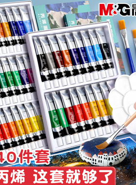 晨光丙烯颜料套装防水防晒不掉色儿童涂鸦无毒可水洗纺织画画彩绘油画diy手绘墙绘画聚丙烯小支盒装专用染料