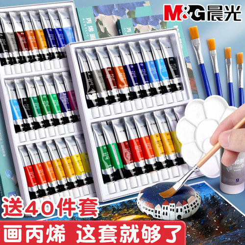 晨光丙烯颜料套装安全无毒不掉色