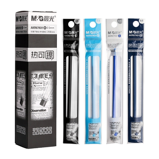 晨光可擦笔笔芯三年级小学生专用摩易擦魔力擦晶蓝色蓝色墨蓝黑色可擦中性笔芯热可擦拔插摩磨魔易擦可擦笔芯