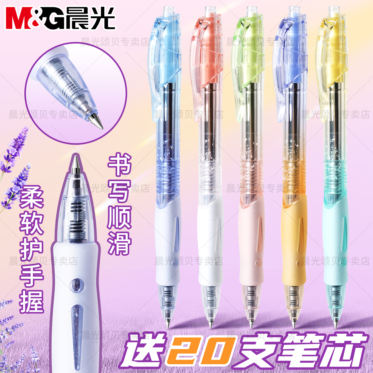 晨光气泡果果按动中性笔