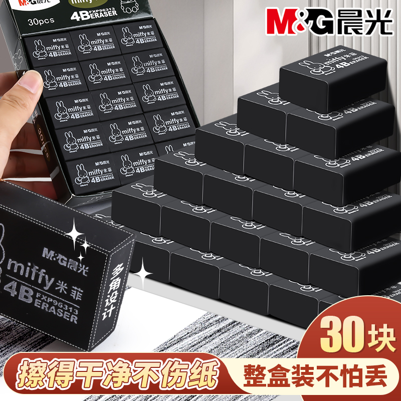 晨光美术素描无毒安全橡皮