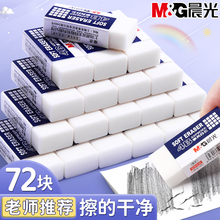 晨光4b小学生橡皮擦素描无屑少屑像笔擦专用超干净不留痕擦得干净幼儿园美术生专用像皮擦铅笔擦字成线象皮擦