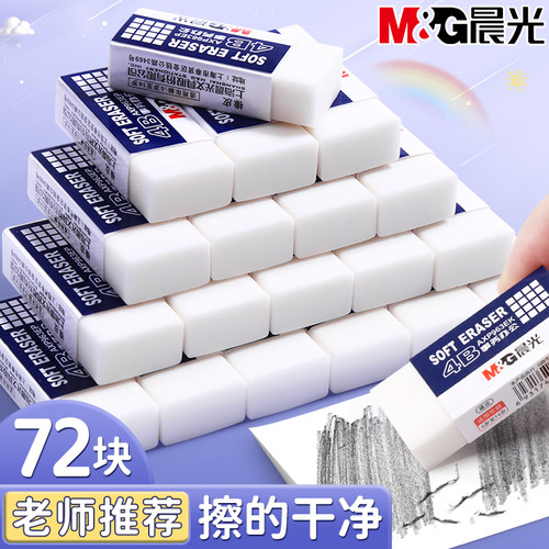 晨光4b橡皮擦【更软擦得更干净】