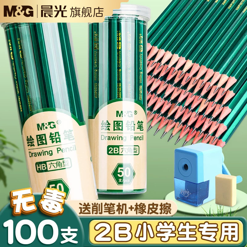 晨光2b铅笔小学生专用一年级无毒学生考试涂卡笔答题卡儿童写字hb