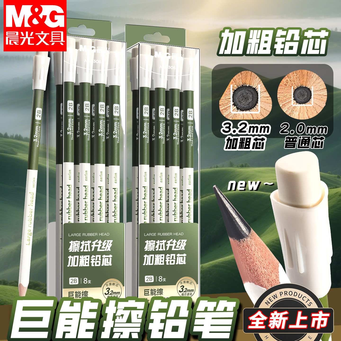 晨光2B铅笔带橡皮头加粗不易断芯