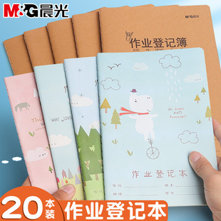 晨光家庭作业登记本小学生一年级二三年级用记课堂抄作业本记录本神器记事可爱小本子笔记本回家抄写家校联系