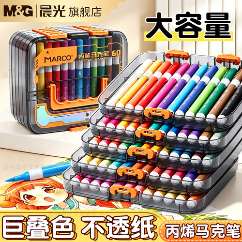 晨光丙烯马克笔学生美术专用