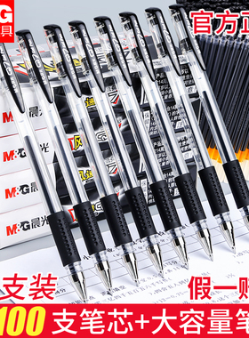 晨光官方Q7中性笔水笔子弹头学生用考试碳素黑笔水性签字笔0.5mm笔芯红色笔教师批改作业圆珠笔办公用品文具