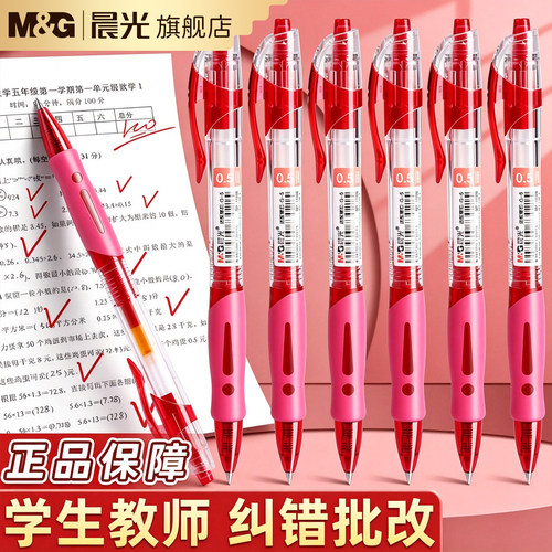 晨光按动红笔小学生初中生专用