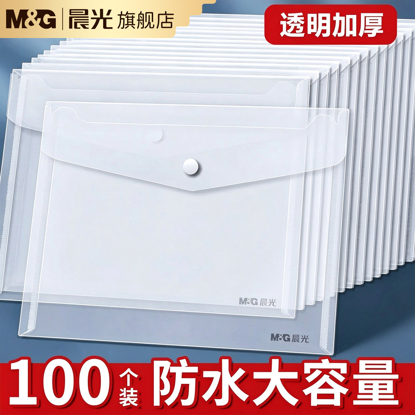 晨光加厚A4大容量纽扣袋