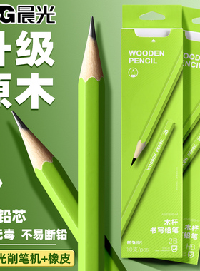 晨光文具铅笔小学生专用一年级升级原木高颜值小绿杆二年级学生专用幼儿园初学者2bhb儿童无毒考试专用涂卡笔