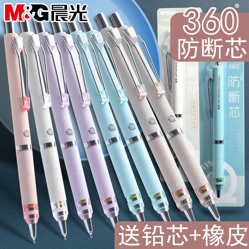 晨光自动铅笔不易断芯hb