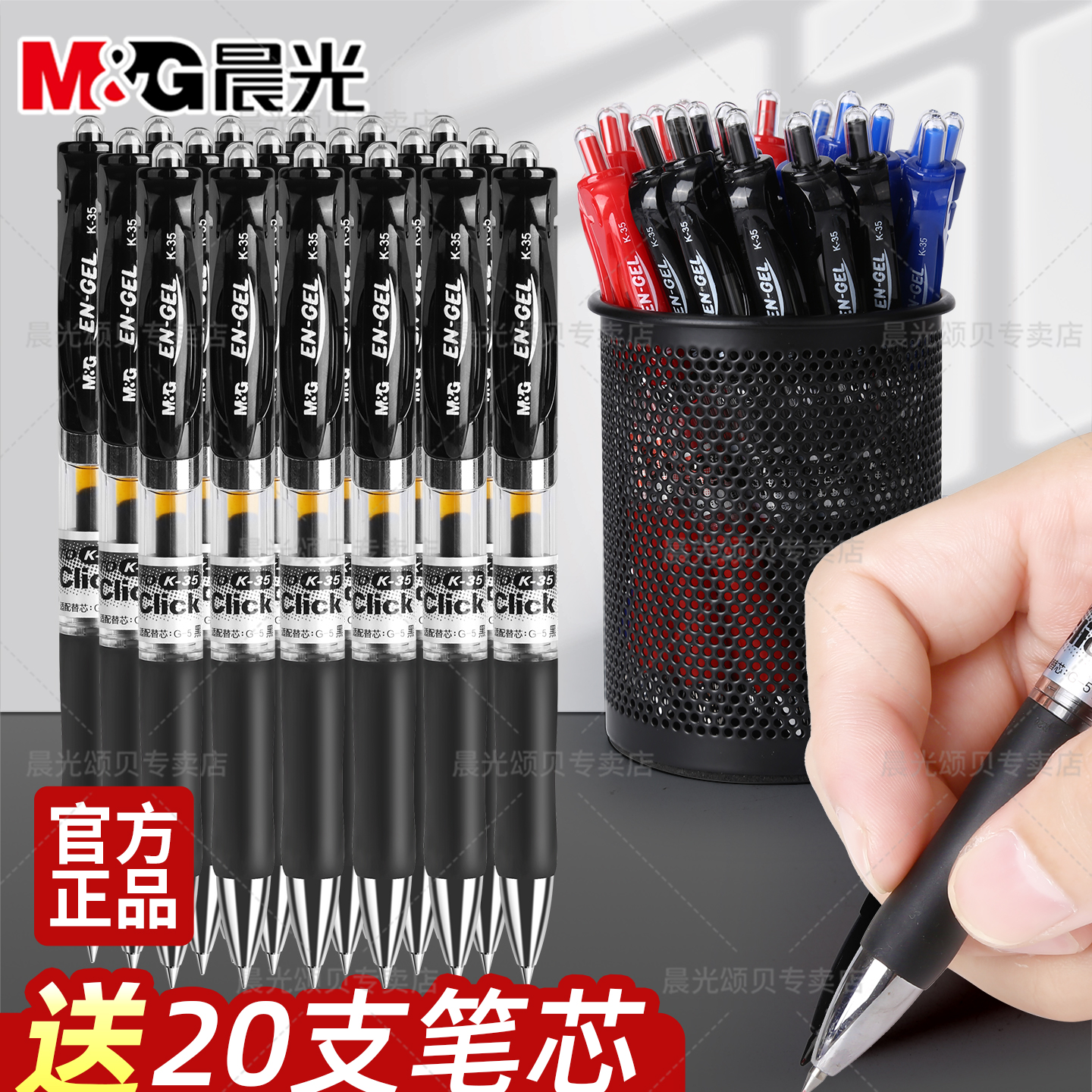 晨光按动中性笔办公签字