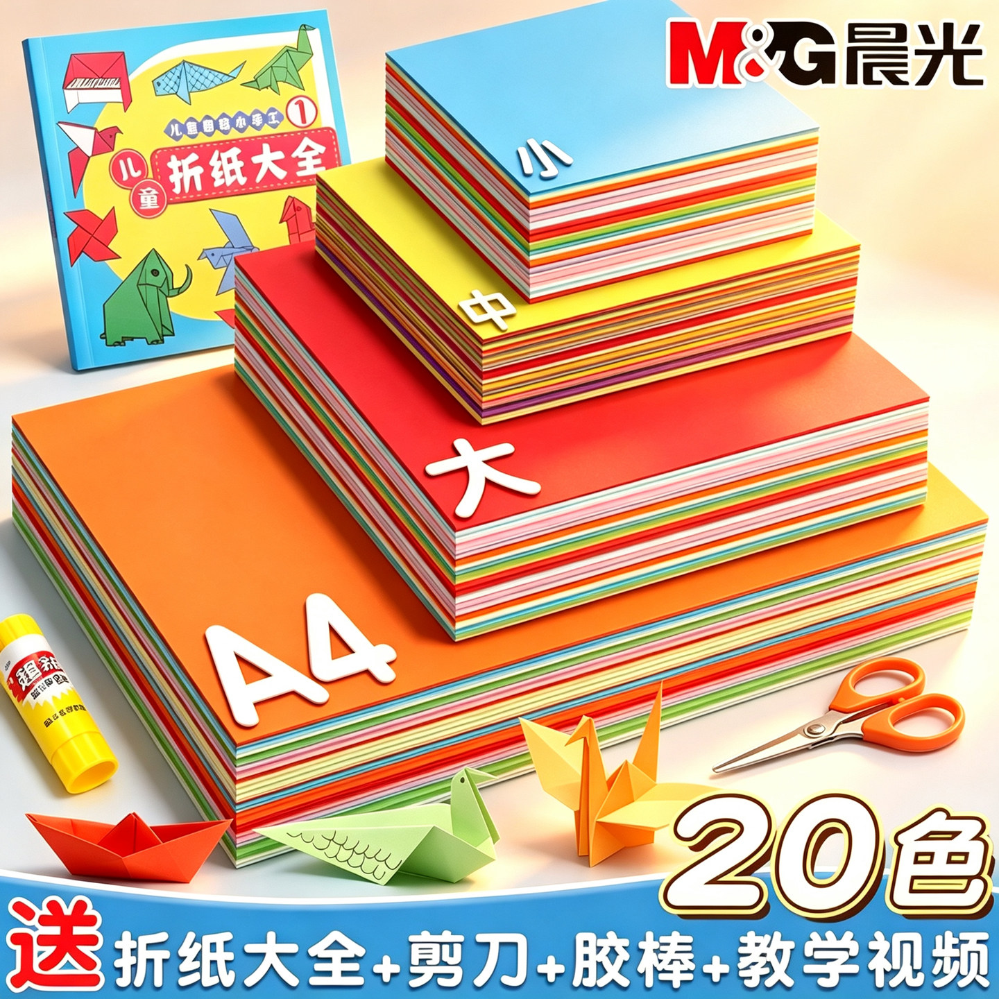 【开学diy手工】晨光折纸彩纸手工纸儿童套装彩色卡纸a4幼儿园小学生剪纸窗花美术画画千纸鹤制作材料包大全